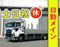 ＜土日祝休み＞日勤＆地場メイン◎月収40万円も可能！