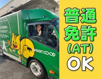 AT限定OK！ミニ電気トラック◎月収28万円も！土日休み