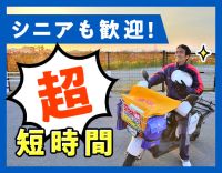 ＜シニアも歓迎＞1日2.5時間だけで、年収120万円以上