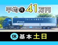 人気の基本土日休みトレーラー！平均月収41万円！！