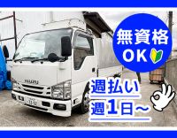 運転無しのアシスタント☆希望者は、給与の週払いもOK