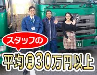 【250名以上が働く成長企業】地場配送メイン！！
