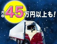手積み手降ろしほぼナシ！高速利用OK！年休120日以上！