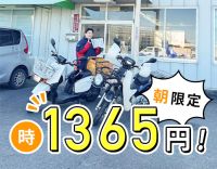 ＜入社祝い金2万円＞超ラク！自宅から配達スタートOK★