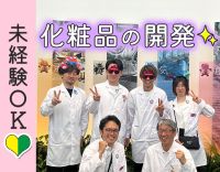 料理好きの主婦さんがハマる！成分の配合など化粧品の試作◎