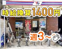＜履歴書不要＞電話でかんたん面接OK！週3日～OK！