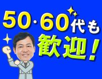 未経験者も歓迎！賞与・社会保険・交通費・退職金など完備◎