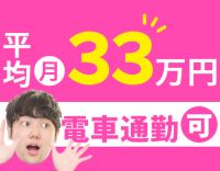 ＜平均月収33.9万円＞AT限定もOK！資格取得支援充実