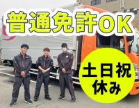 大手SBSグループ☆入社後すぐ35万円以上可！土日祝休み