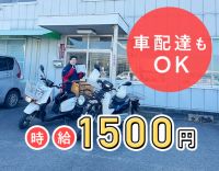 ＜入社祝い金2万円＞ポストに新聞を入れるだけ◎車配達OK