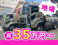 ＜日勤・地場＞大型連休あり◎月給35万円～