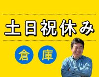 9～18時の1シフト！土日祝休みの完全週休2日