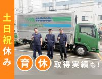 ＜賞与年3回＞日勤のみで月33万円以上も！旧普通免許OK