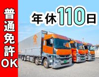 ＜普通免許で応募OK＞休日が選べる★日帰り日勤配送
