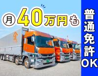 ＜普通免許で応募OK＞休日が選べる☆日帰り日勤配送