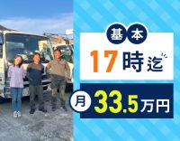 ＜日勤のみ＞普通免許OKで月給33万5000円～！