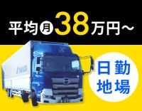 大手グループ☆平均月収38万円！週休2日制！AT大型車！