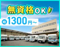 未経験OKの倉庫作業員募集！16時終業☆時給1300円～