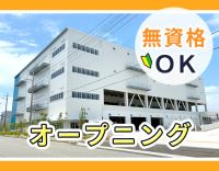 ＜7月OPENの広～～い倉庫！＞休日数など、選択OK！