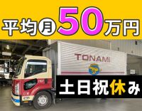 ＜平均月収50万円＞AT限定もOK！資格取得支援充実