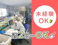 ＜未経験・ブランクOK＞かんたん入力など☆週2日～＆16時までもOK