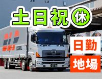 ＜バンダイナムコグループ＞おもちゃの配送！土日祝休み