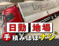 増員！西日本で21支店展開中の安定企業！月40万円以上も