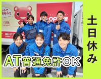 普通AT免許OKの1.5tトラック◎平均月収32万円以上