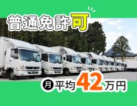 ＜夜間＞雑貨等の近距離・固定ルート配送で月給40万円～！