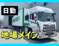 未経験OK！希望者は、”気軽に”見学や体験乗車もOK☆