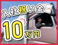 ＜土日休みもOK！休日数は選択OK＞日勤のみ＆地場配送☆