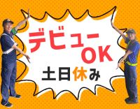 配送未経験OK！17時半までの日勤で基本土日休み