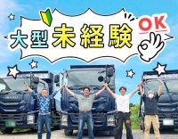 ダンプ・重機回送ドライバー募集！希望者は収入UP可能☆