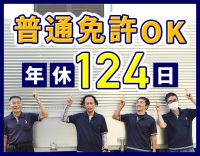 ＜年間休日124日☆＞土日祝休み＆長期休暇あり◎残業もほぼなし！