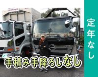 シニアも大歓迎☆積み降ろし一切ナシ◎地場のみ！実働6時間