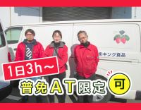 普免OK！運転しやすい軽バン＆ワゴン車！地場ルート配送