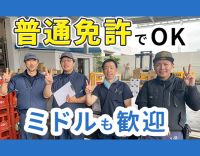 7割が40代以上☆普通免許OK☆平均勤続年数10年以上