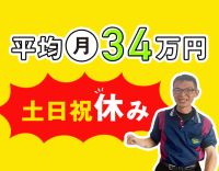 ＜平均月収34万円以上＞AT限定もOK！資格取得支援充実