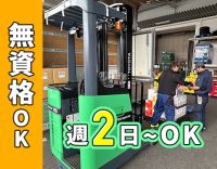 無資格・未経験OK◎週2日～勤務OK◎60代も活躍中