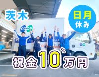 ＜男、女活躍中＞配送スタッフ80名の平均月収29万円以上