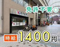 ＜1日1時間～OK＞希望者は、自転車で配達もOK☆