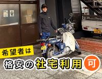 未経験で月収40万円以上も！面接時、履歴書ナシでOK☆