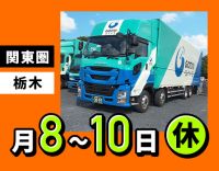 創業75年！安定の合通グループ！月8～10日休み