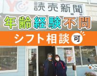 ＜入社祝い金あり＞面接は、手ぶらでOK◎免許がない方も自転車でできる！