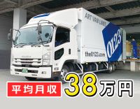 土日休や地場も◎アート引越センター100％出資の安定企業