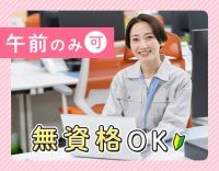 ＜事務未経験大歓迎☆＞年齢不問！常時2名体制で安心サポート！