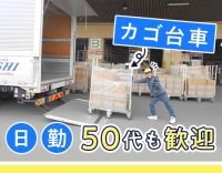 賞与年3回！選べる休日数◎手積み手降ろしほぼナシ◎免許なくても応募OK