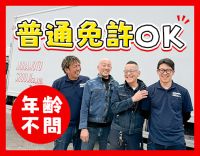 ＜専用車支給☆＞固定ルート・無人配送多め！長期休暇あり◎