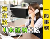 ＜大手企業で事務デビュー☆＞17時までもOK◎入社1年で正社員に！