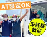 他業界からの転職歓迎！！ドライバーデビューに成功したスタッフ多数！！